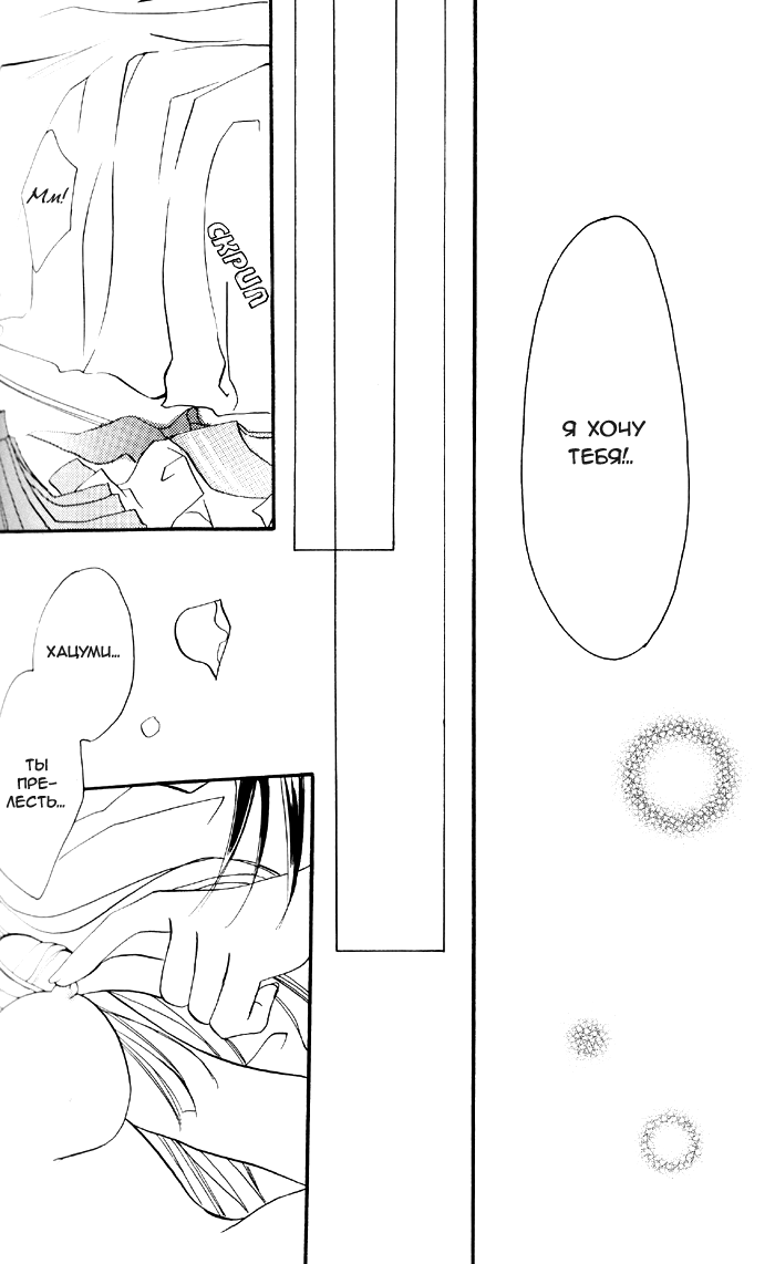 Happiness 3 | Счастье page 12 full