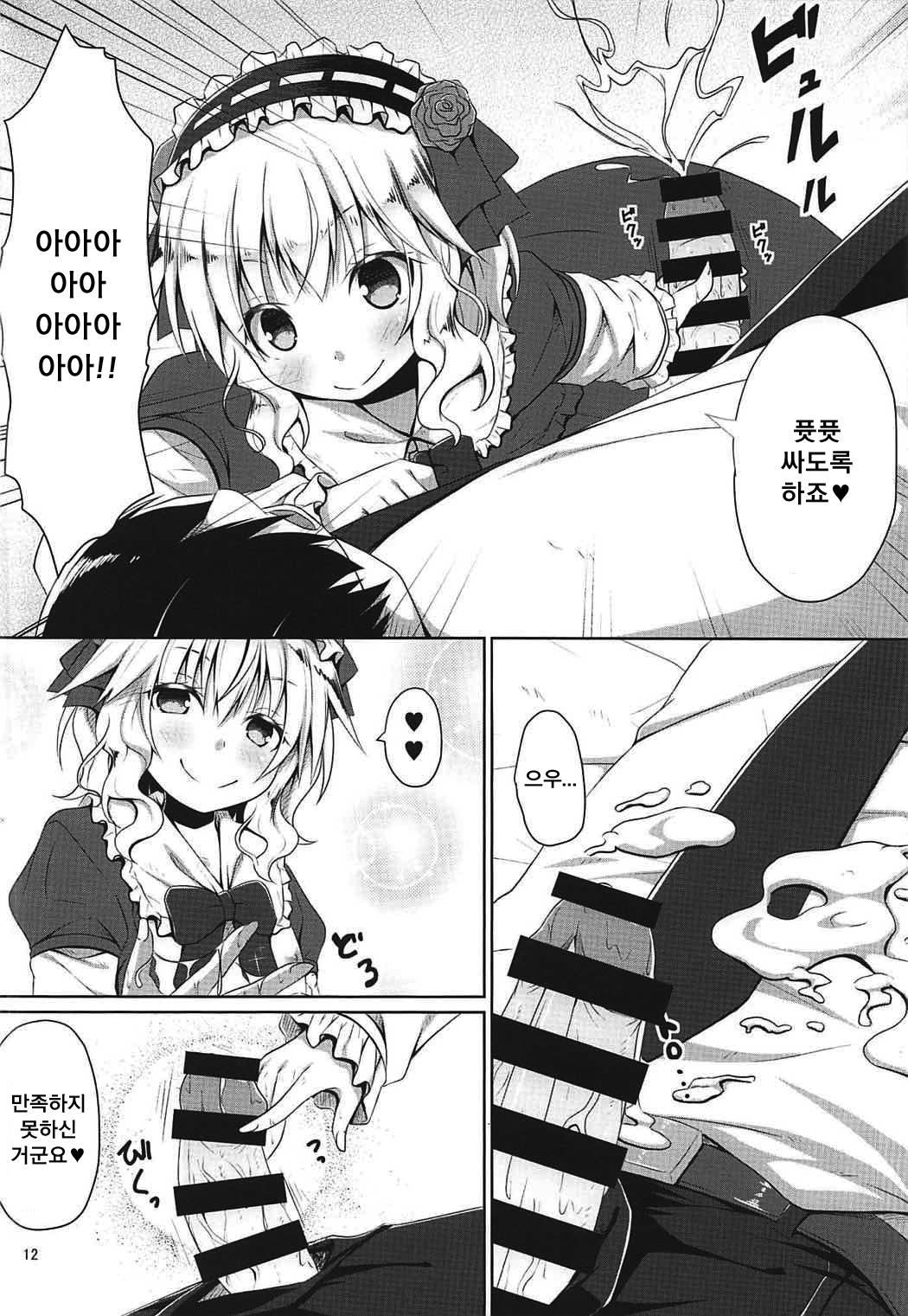Momoka to P no Nichijou | 모모카와 P의일상 page 11 full