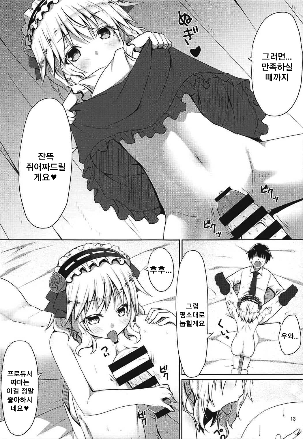 Momoka to P no Nichijou | 모모카와 P의일상 page 12 full
