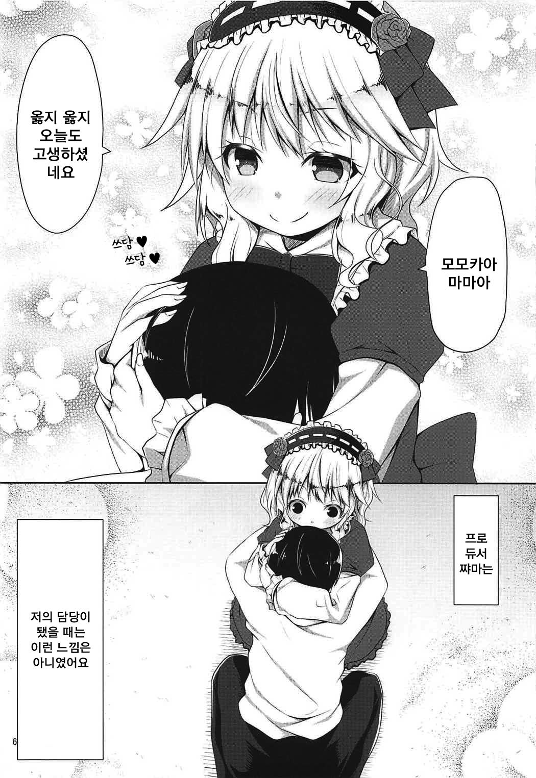 Momoka to P no Nichijou | 모모카와 P의일상 page 5 full