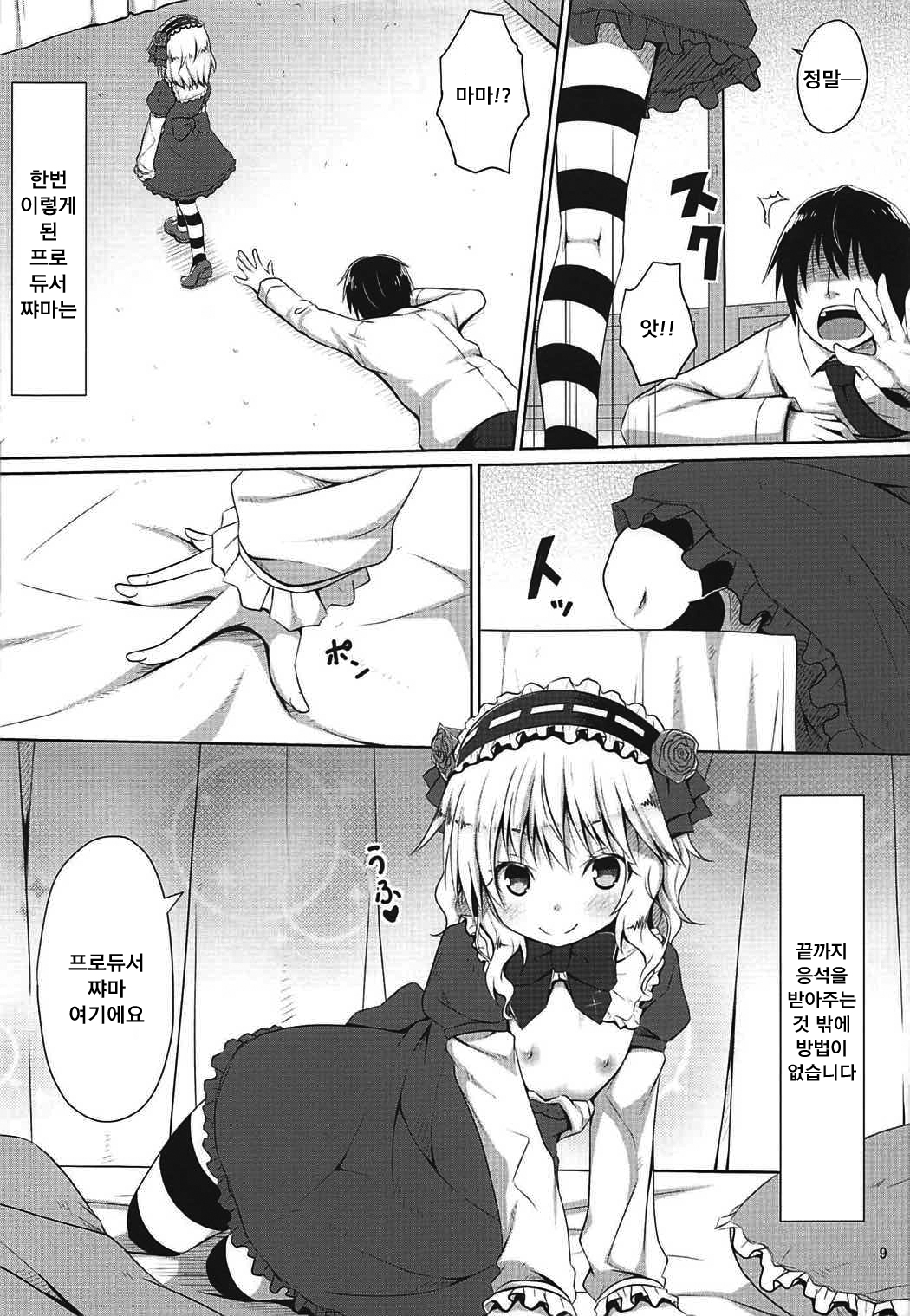 Momoka to P no Nichijou | 모모카와 P의일상 page 8 full