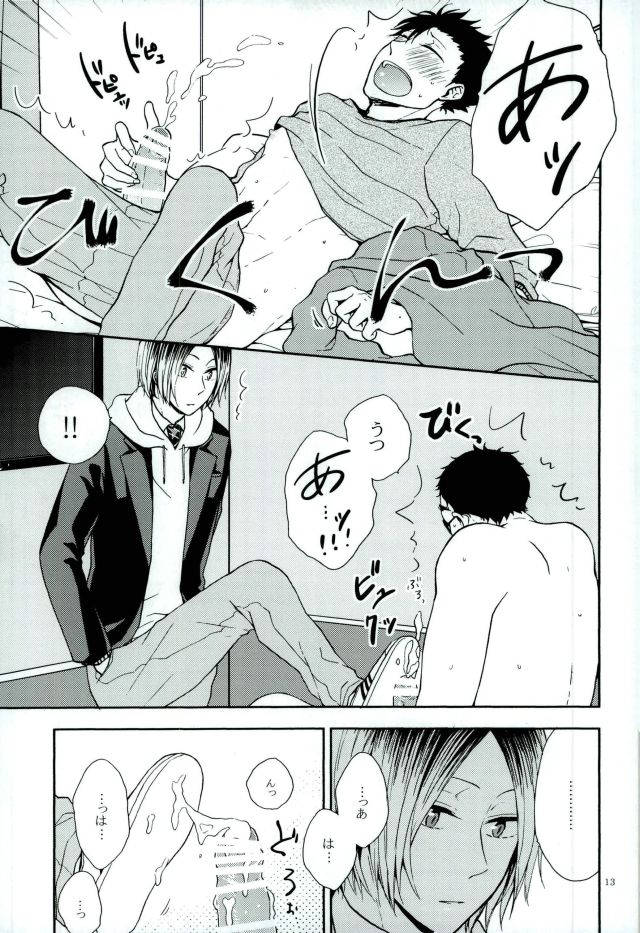 Kuroo Tetsurou Mousou Nikki page 11 full