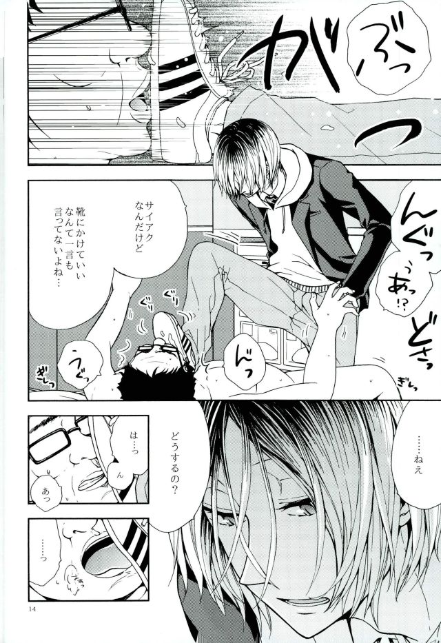 Kuroo Tetsurou Mousou Nikki page 12 full