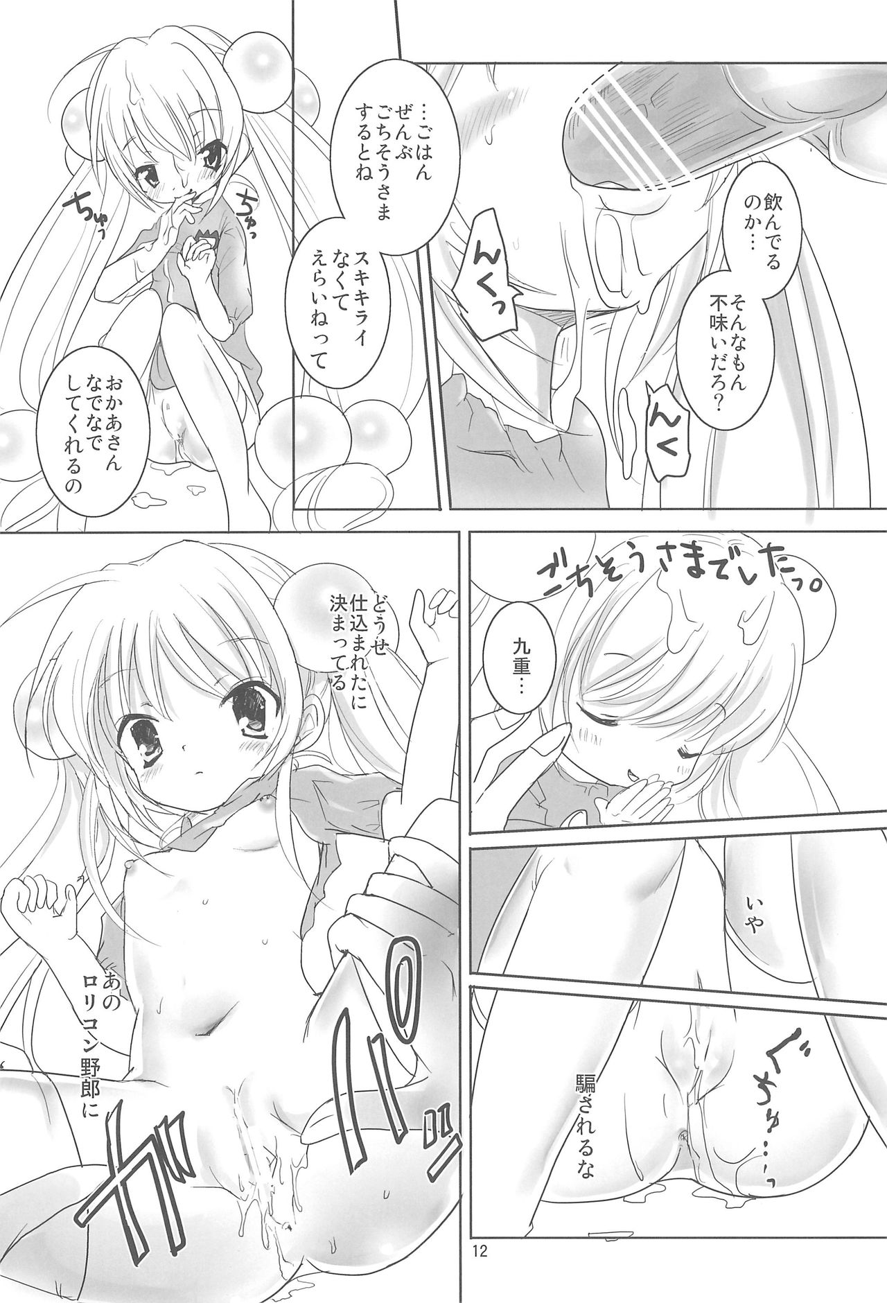 Crayon Rin-chan page 11 full