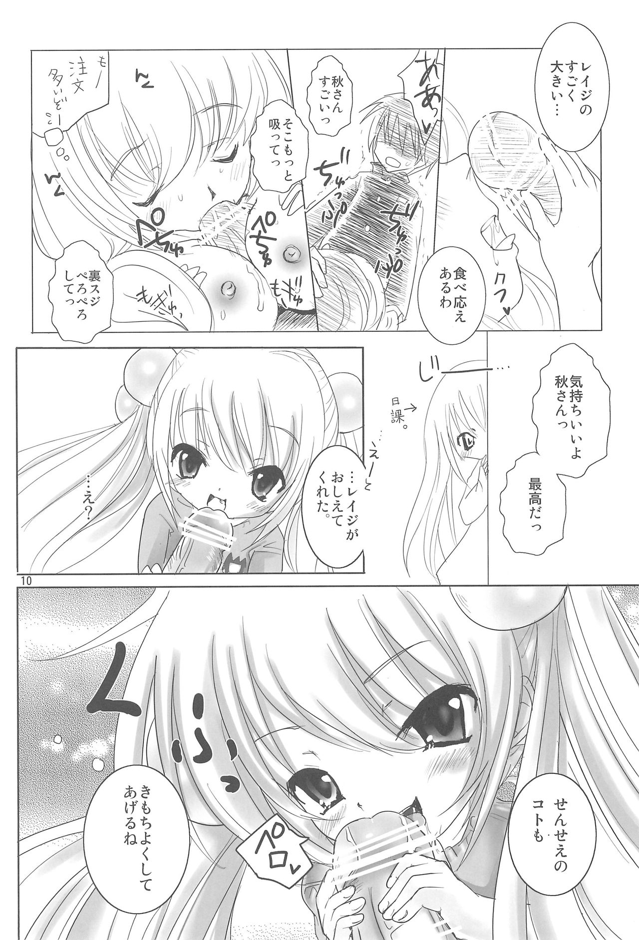 Crayon Rin-chan page 9 full
