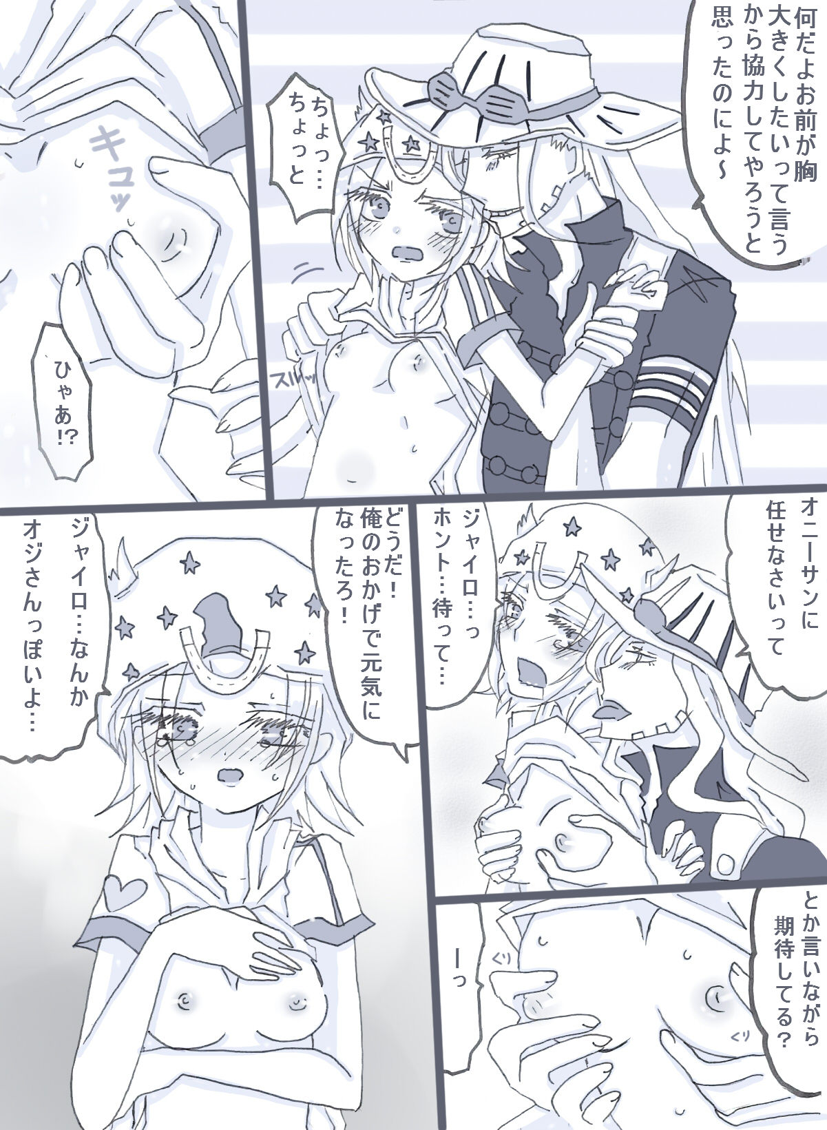 ジョニィのおっぱいこれくらい page 3 full