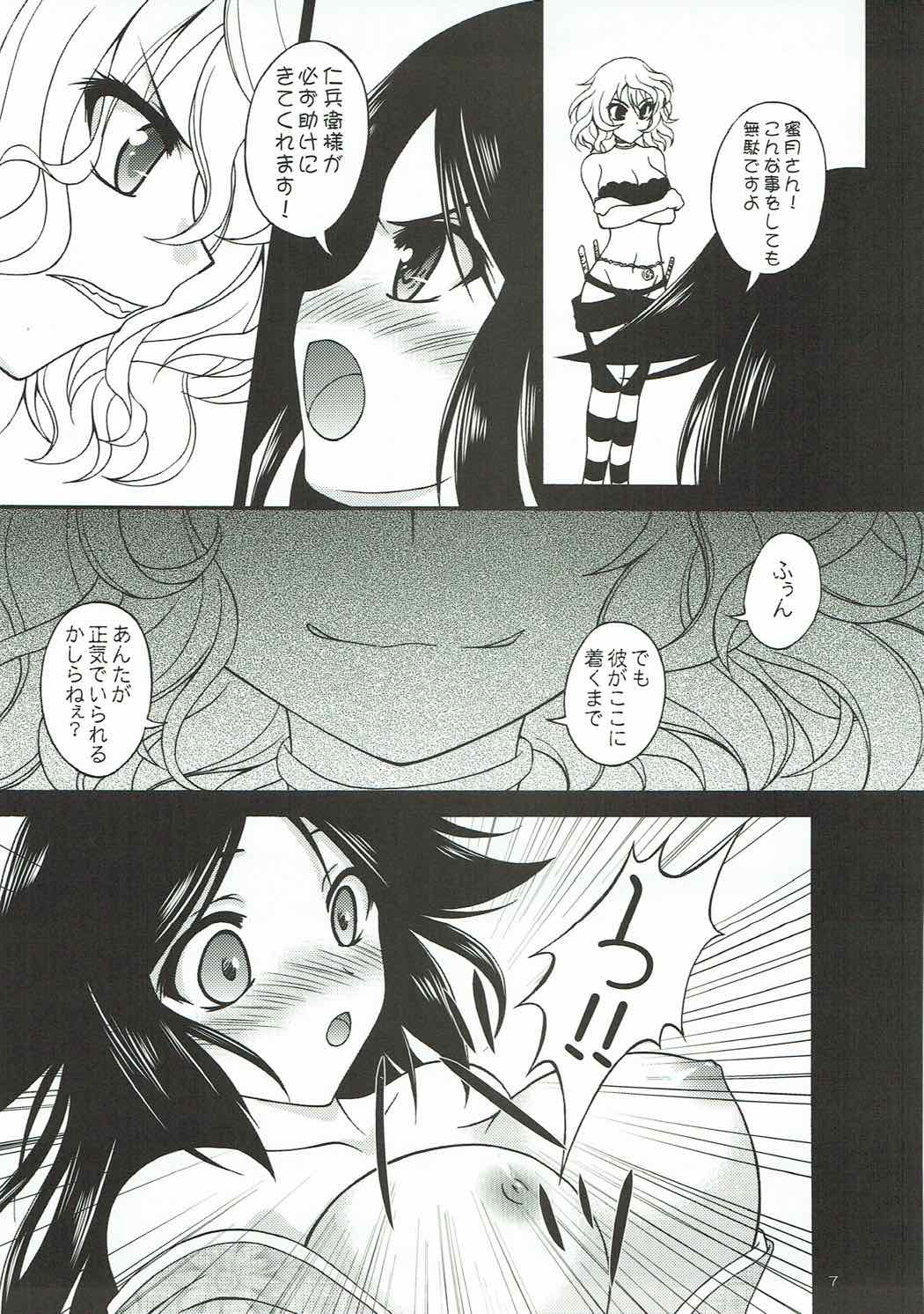 蟲 page 6 full