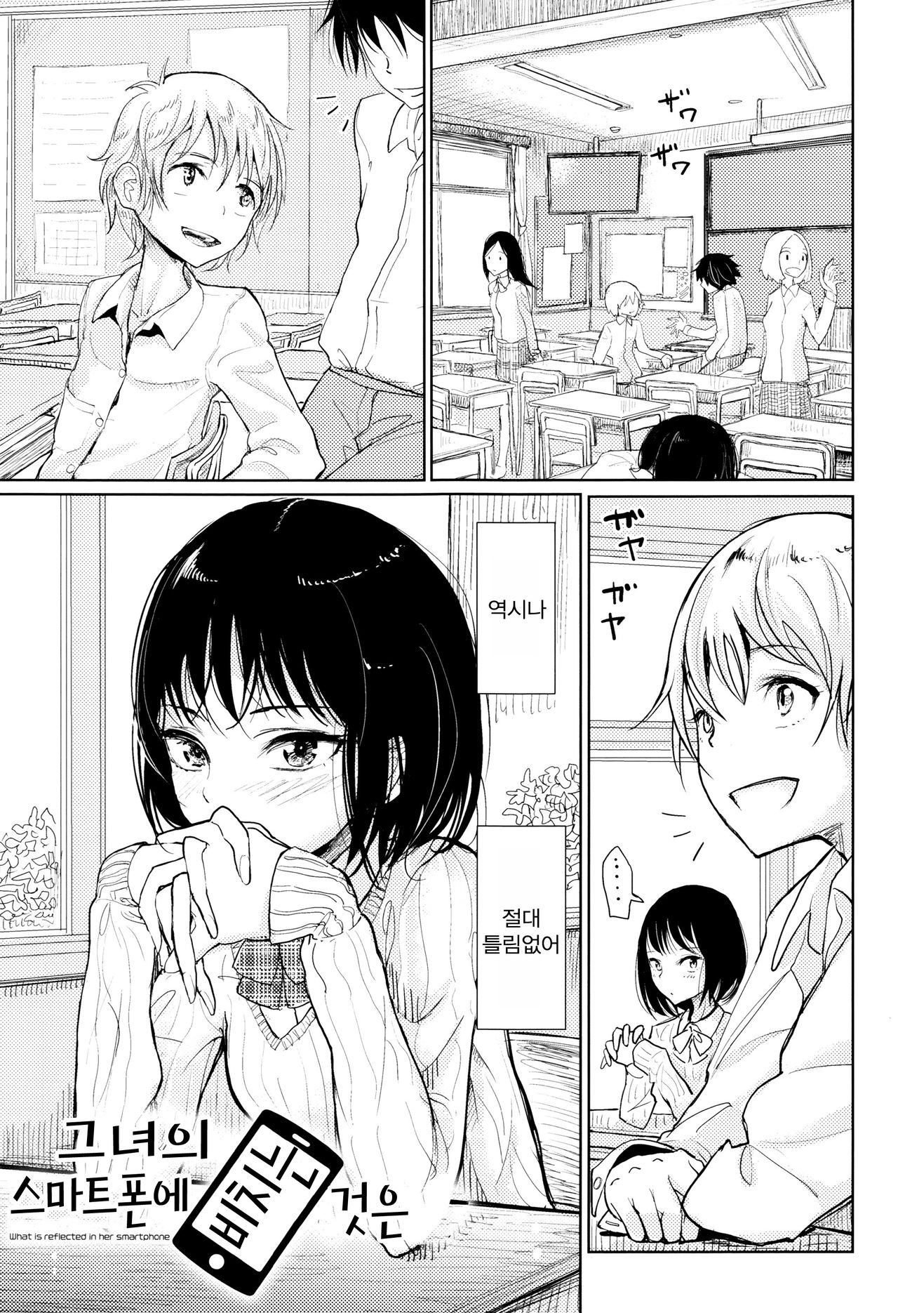 Kanojo no Sumahoni Utsurunowa page 3 full