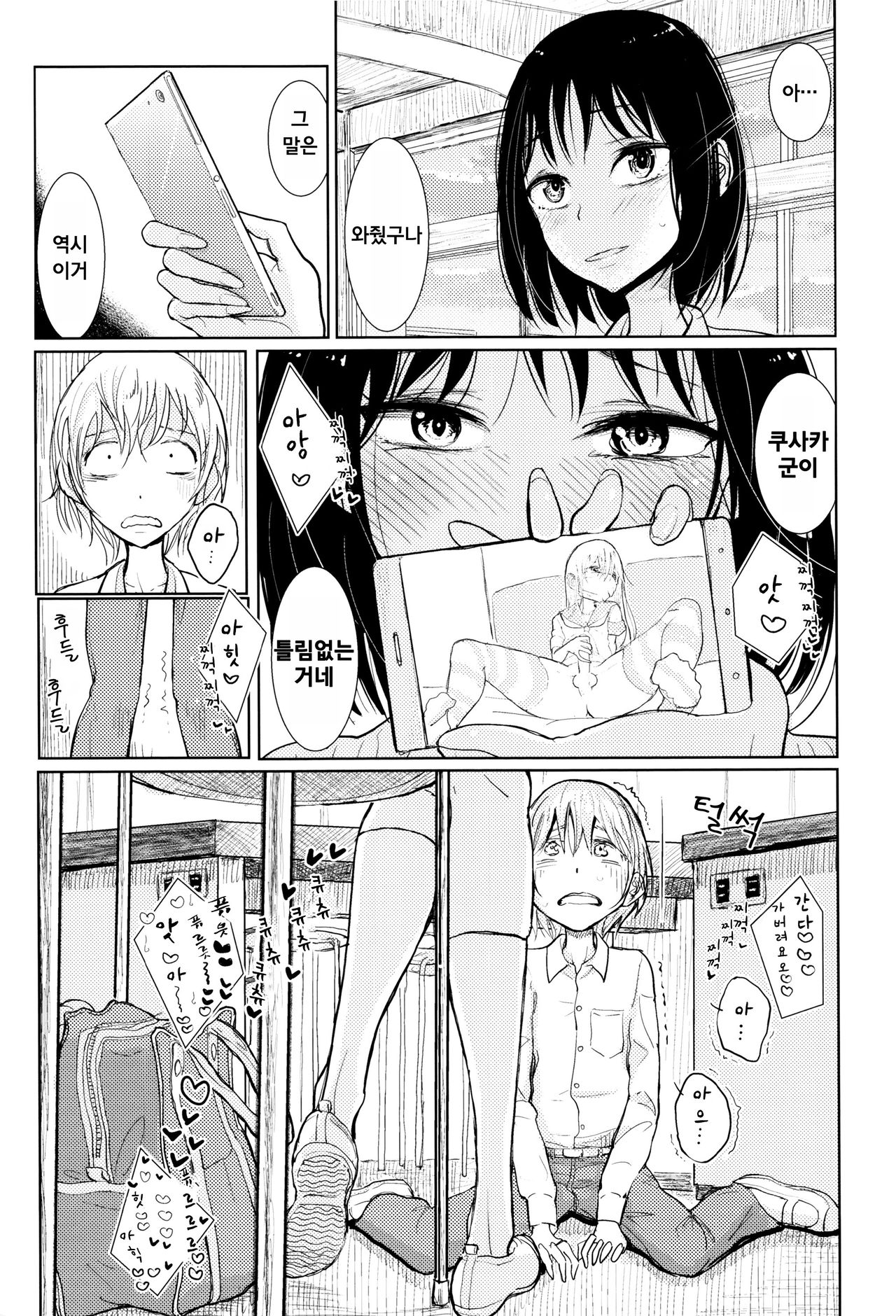 Kanojo no Sumahoni Utsurunowa page 8 full