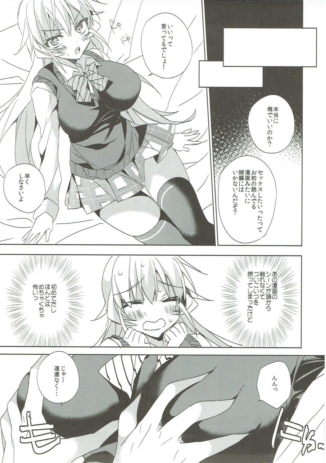Gokujou!! Erina-chan page 8 full