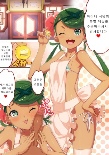 [Toranoe] Z Teishoku Special (Pokemon Sun and Moon) [Korean] cover