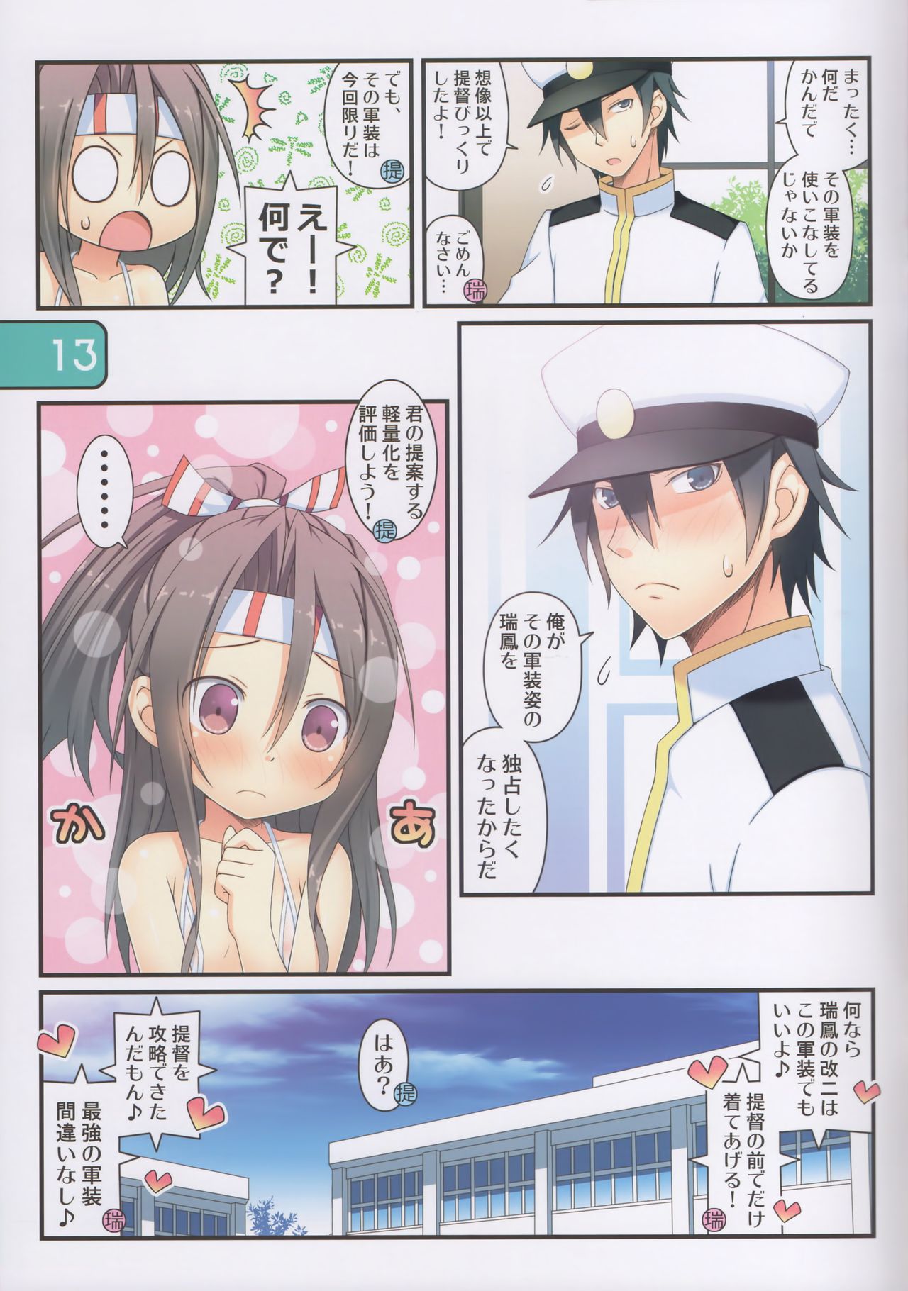 IRIS25 Kuikomu Mizugi de Houkoku-kai! page 12 full