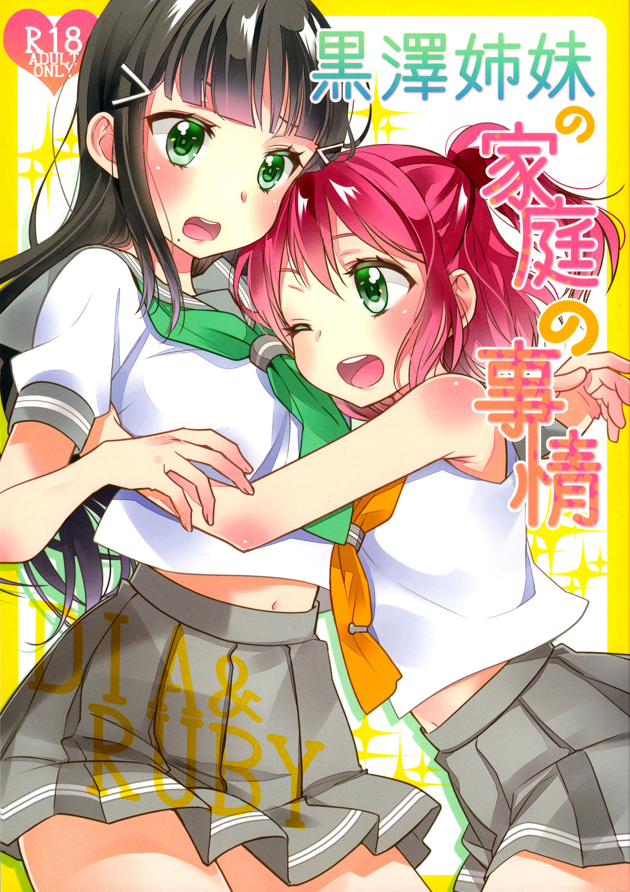 Kurosawa Shimai no Katei no Jijou | State of Affairs in The Kurosawa Sister’s Family Home page 1 full