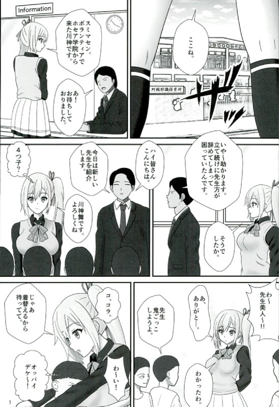 Mai-senpai no Phantom World page 2 full