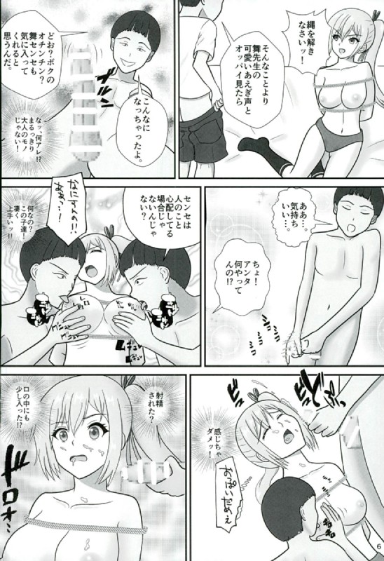 Mai-senpai no Phantom World page 7 full