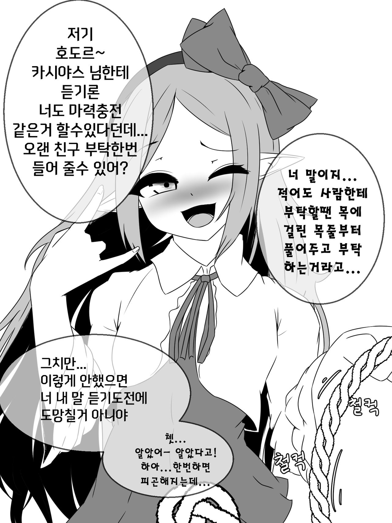 피피도 호도르한테 마력충전 당하는 망가 page 1 full