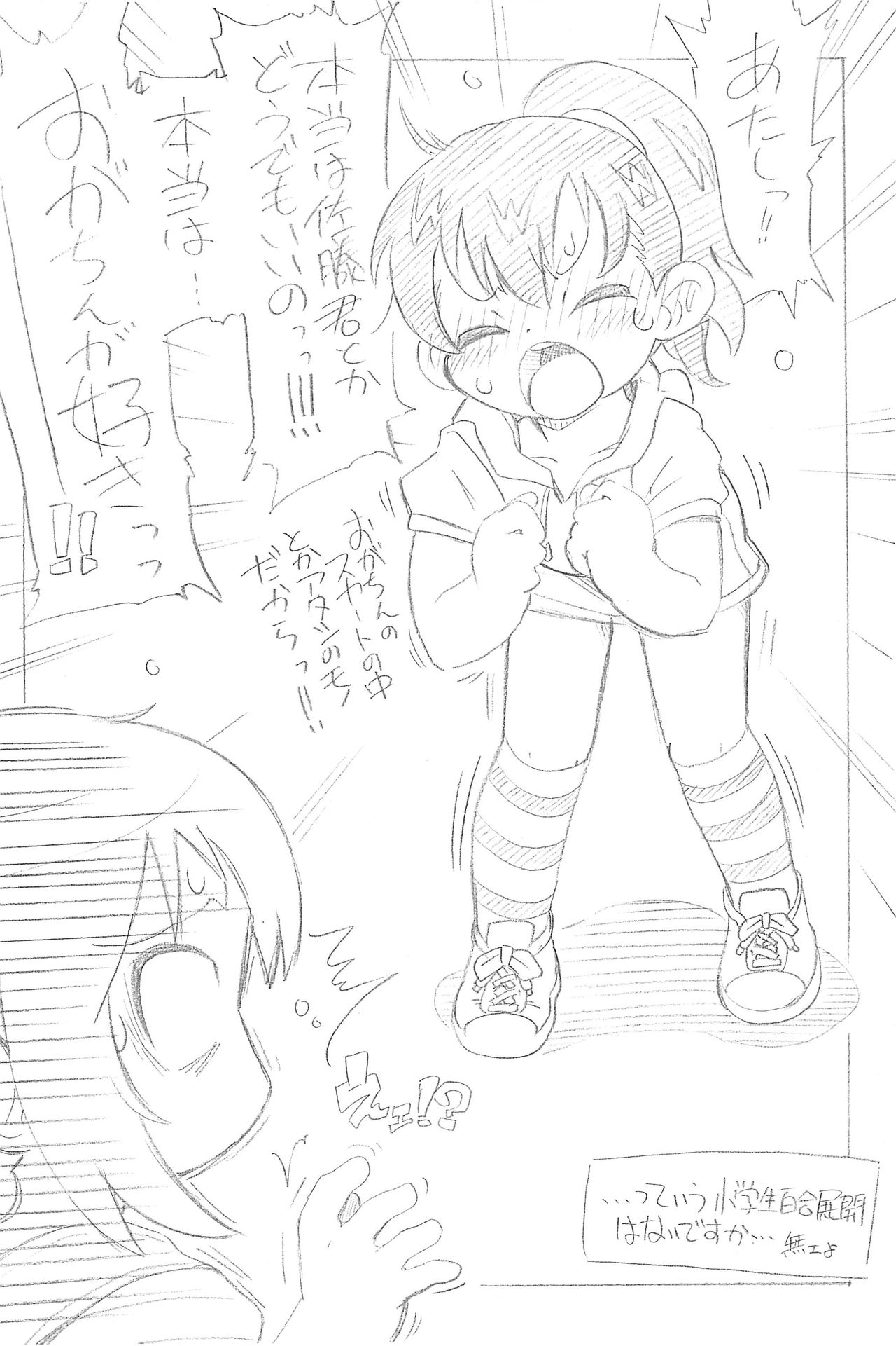 PAtto Otegaru Oga! page 6 full