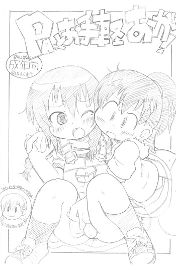 [ASTRA'S (Astra)] PAtto Otegaru Oga! (Mitsudomoe) cover