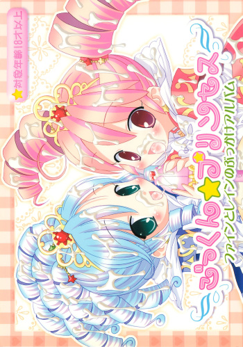 (SC27) [Furaipan Daimaou (Chouchin Ankou)] Gokkun Princess | Swallowing Princesses (Fushigiboshi no Futagohime) [English] [Mongolfier] cover