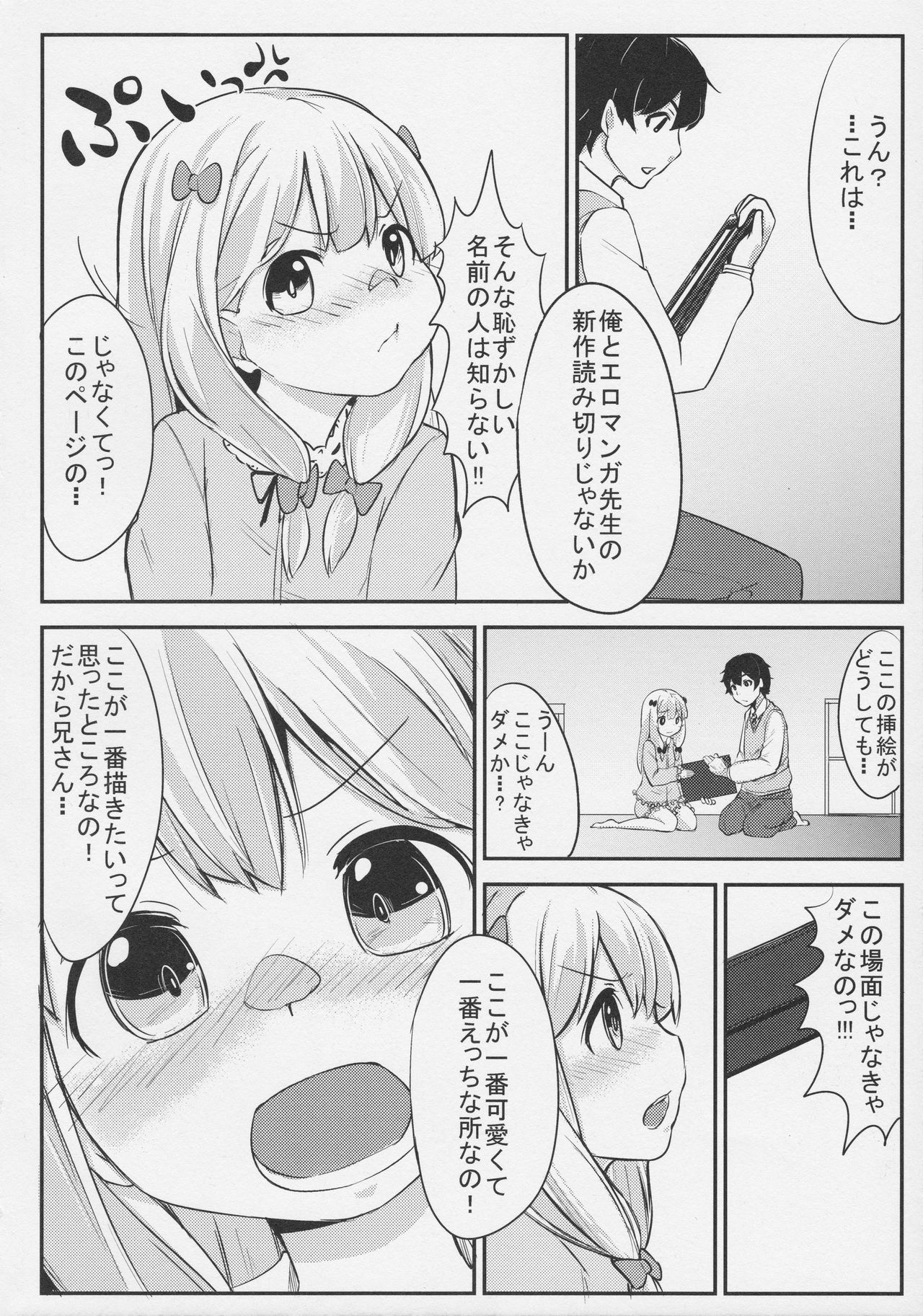 Nii-san Chotto Ecchi na Shuzai o Sasete page 3 full