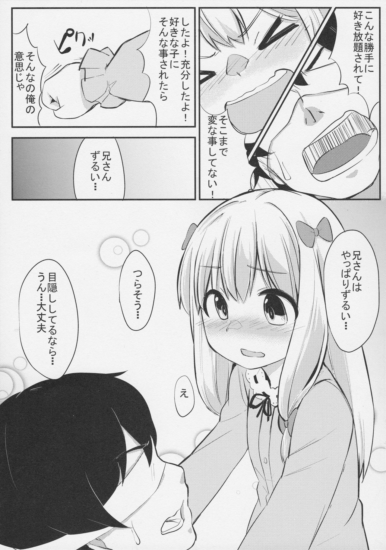 Nii-san Chotto Ecchi na Shuzai o Sasete page 6 full