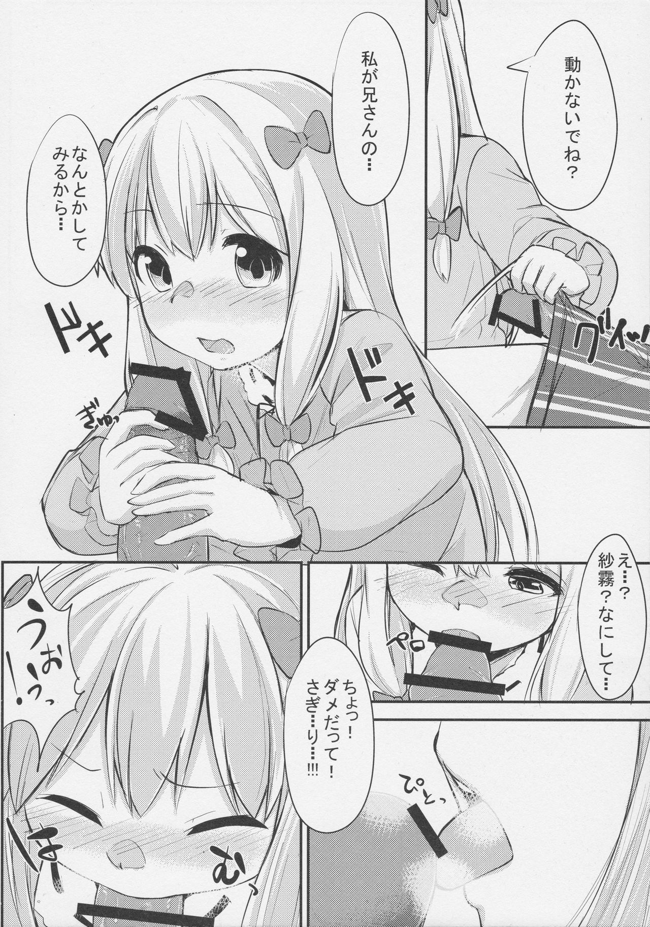 Nii-san Chotto Ecchi na Shuzai o Sasete page 7 full