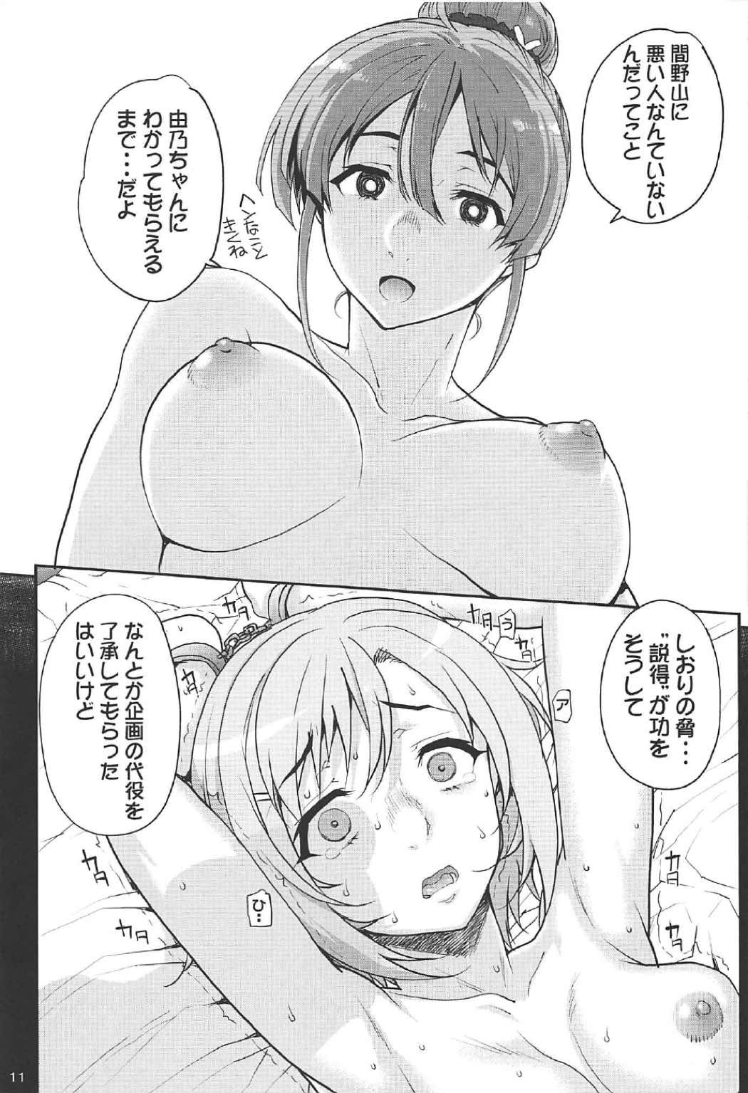 Seinaru Machiokoshi page 11 full