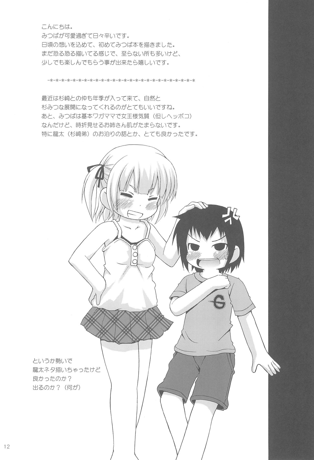 MaruMi page 12 full
