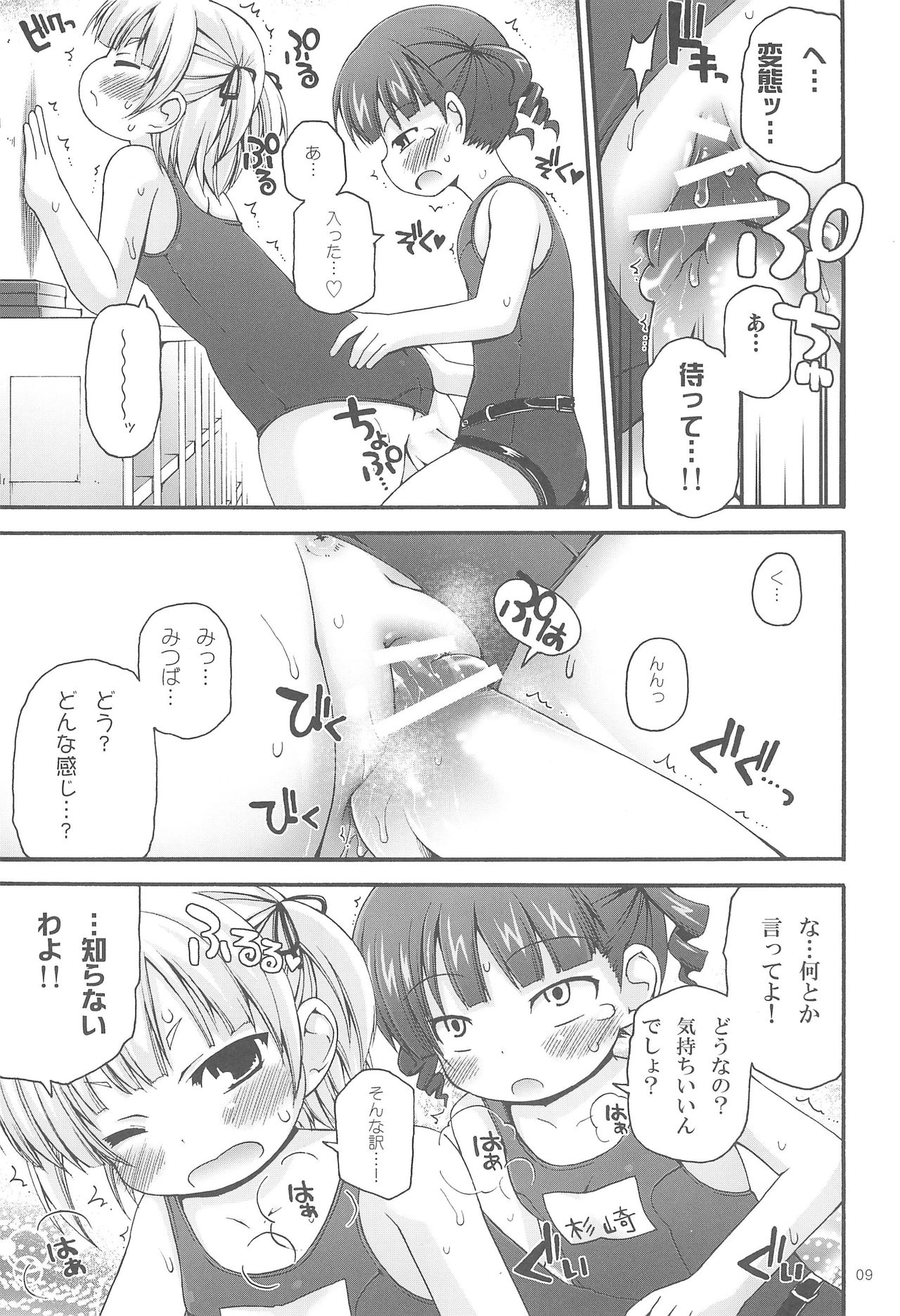 MaruMi page 9 full