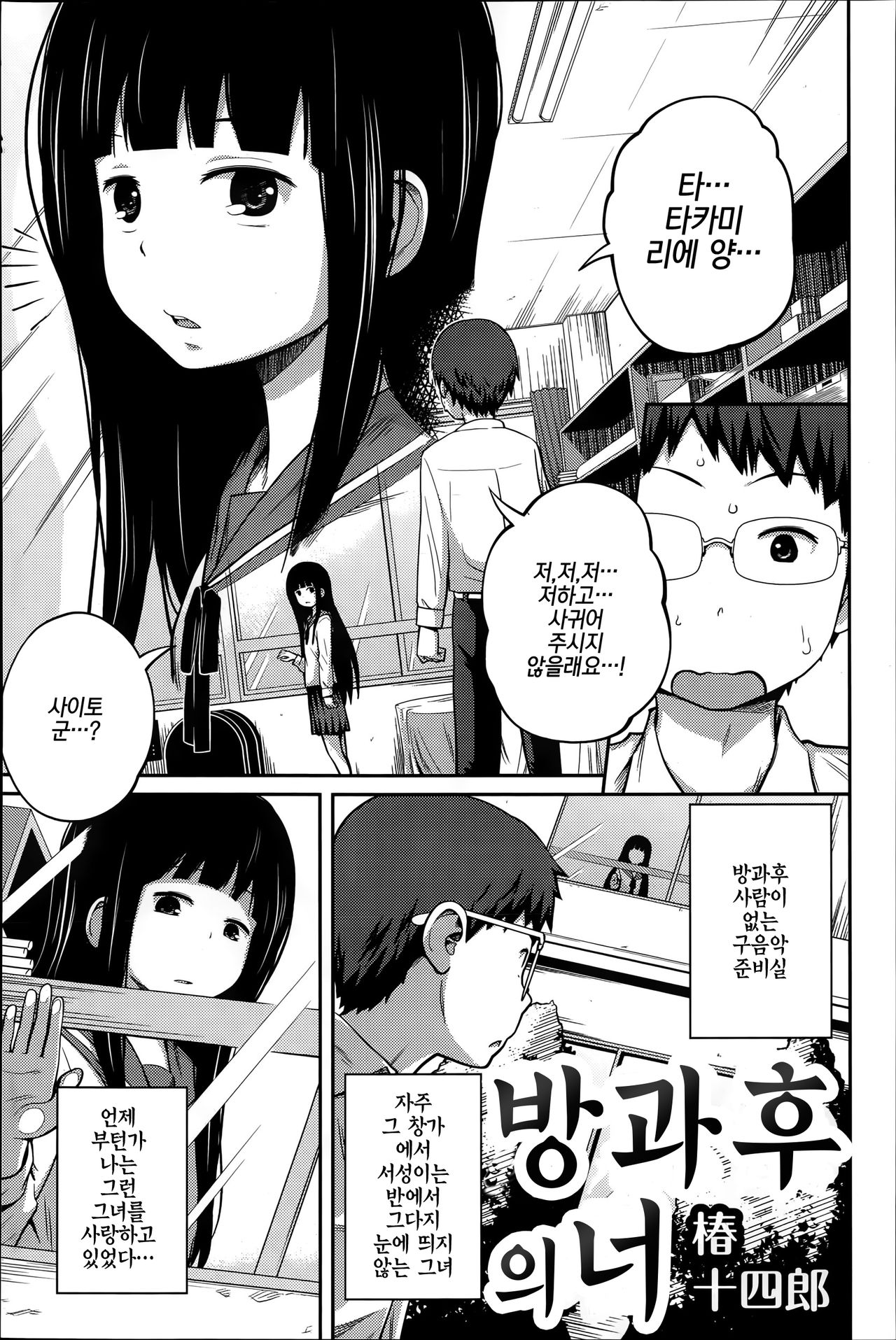 Houkago no Kimi | 방과후의 너 page 1 full