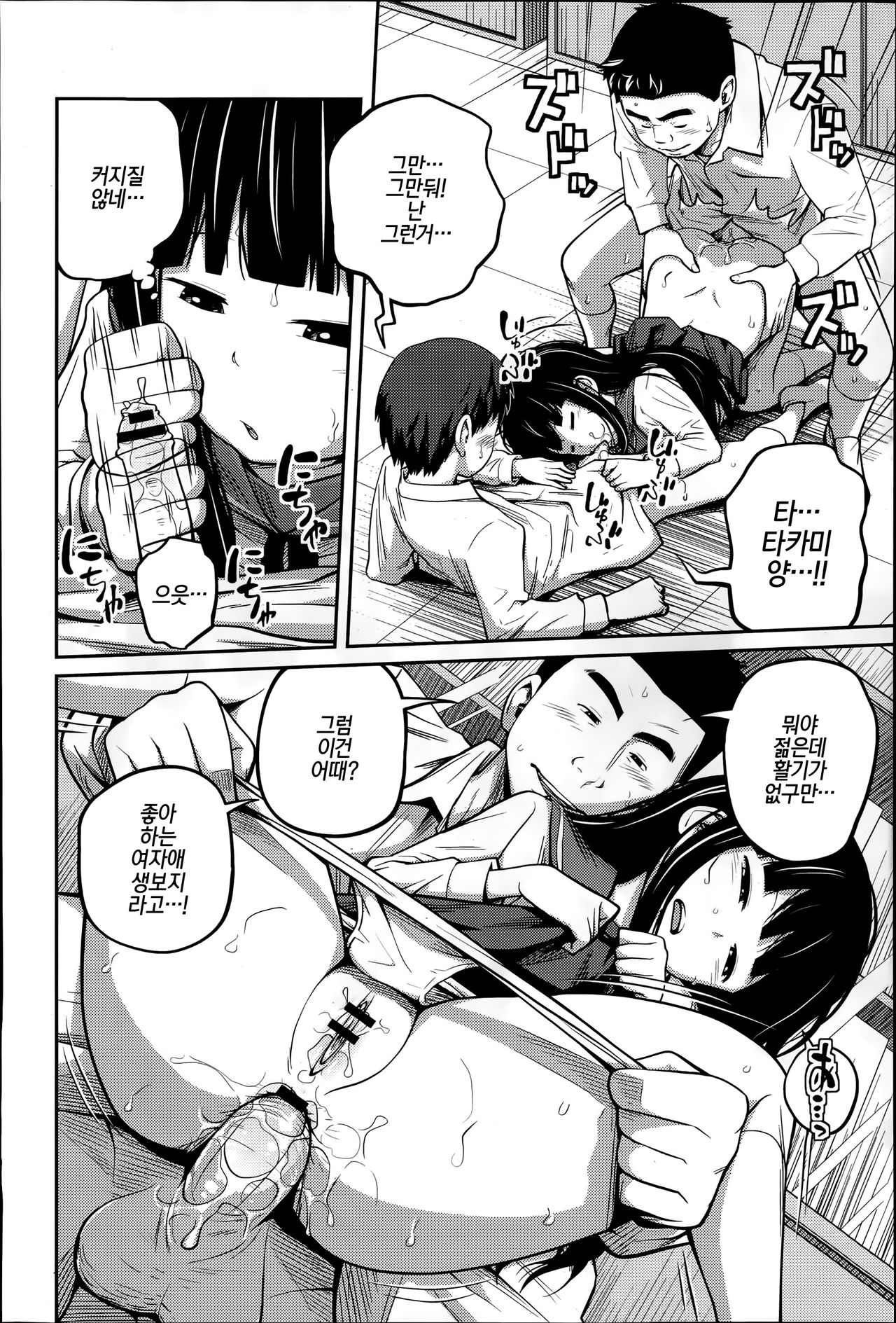 Houkago no Kimi | 방과후의 너 page 12 full