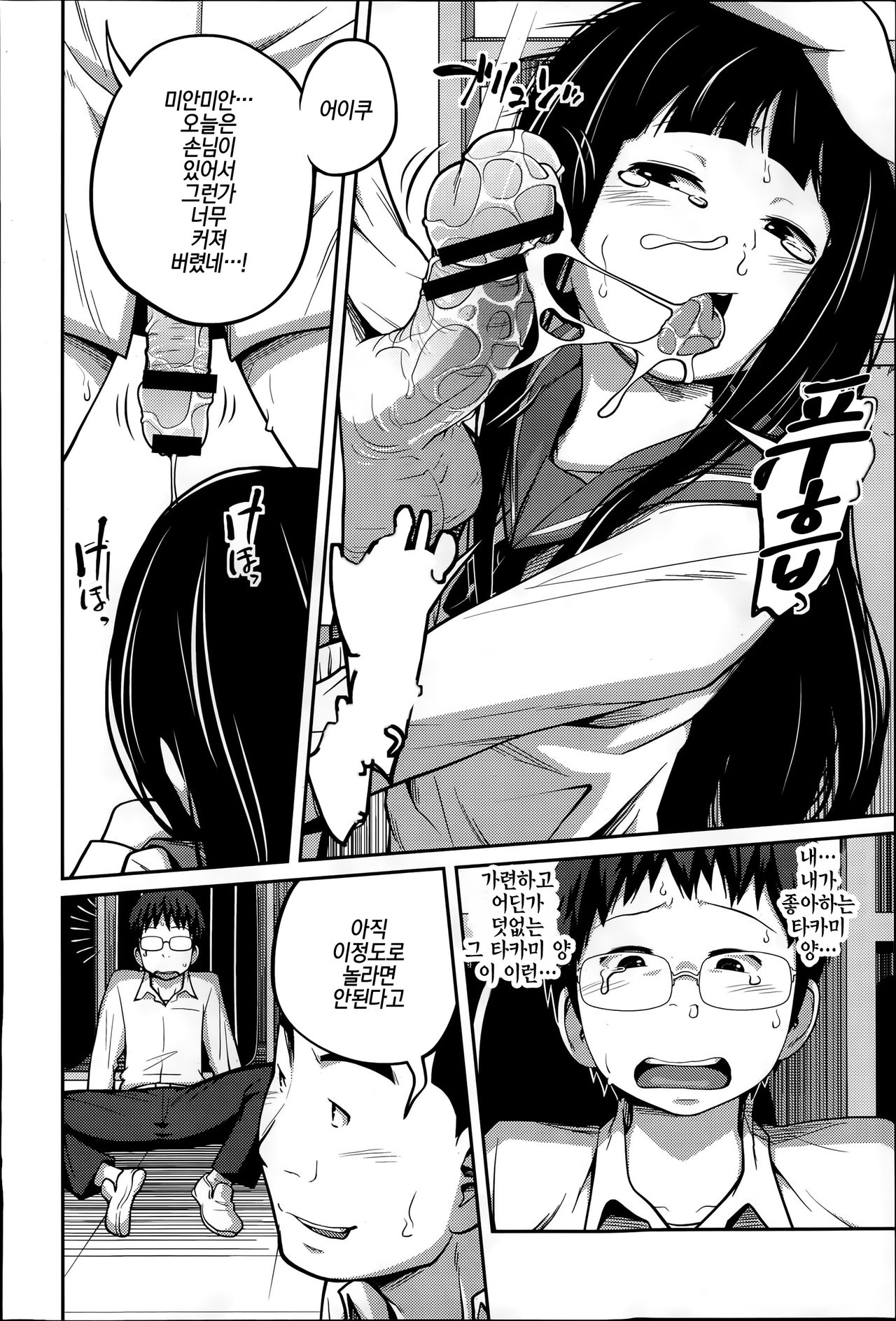 Houkago no Kimi | 방과후의 너 page 8 full
