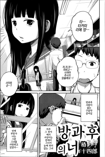 [Tsubaki Jushirou] Houkago no Kimi | 방과후의 너 (COMIC Saija 2015-07 Vol. 1) [Korean] cover
