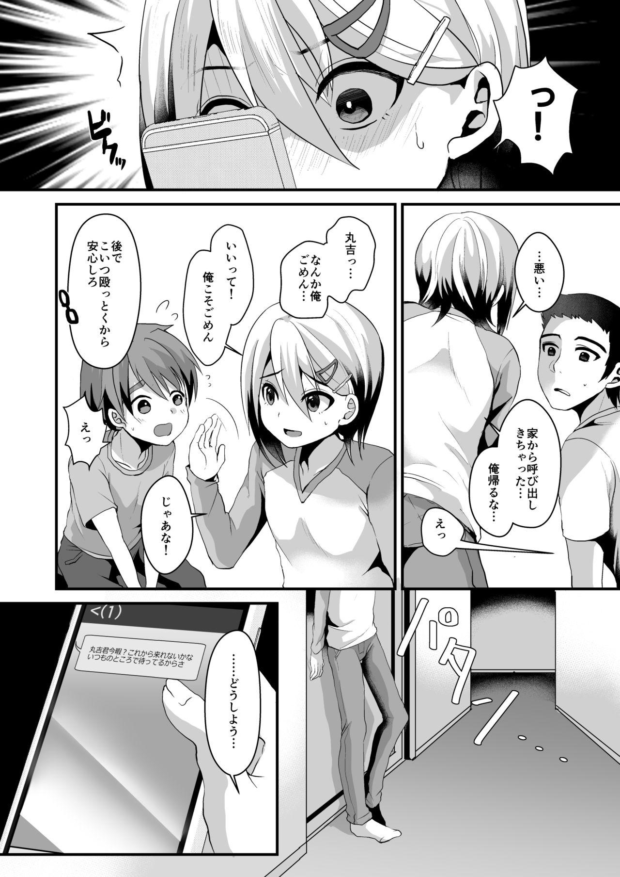 Mesu Ochi Level Lv.2 page 11 full