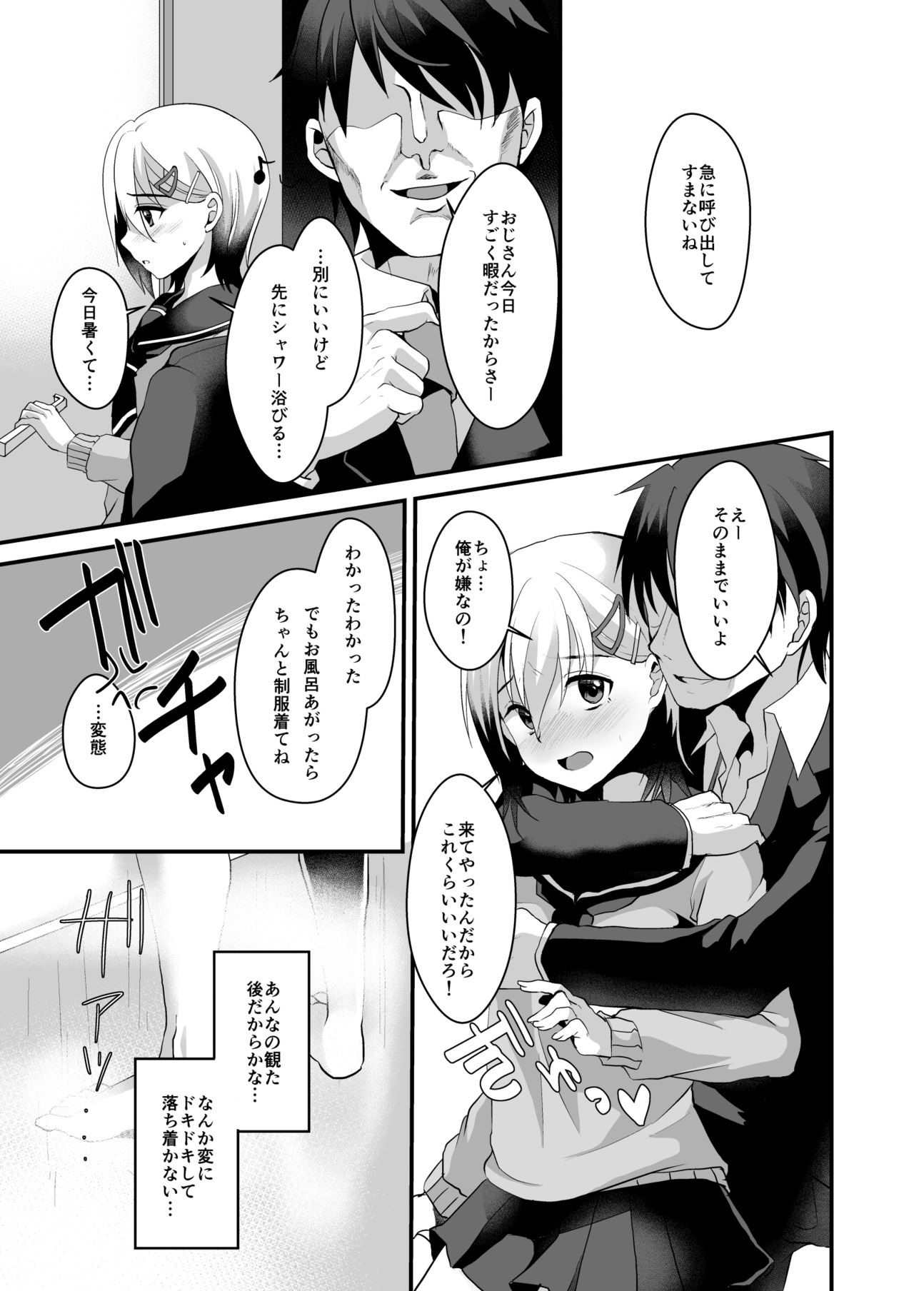 Mesu Ochi Level Lv.2 page 12 full