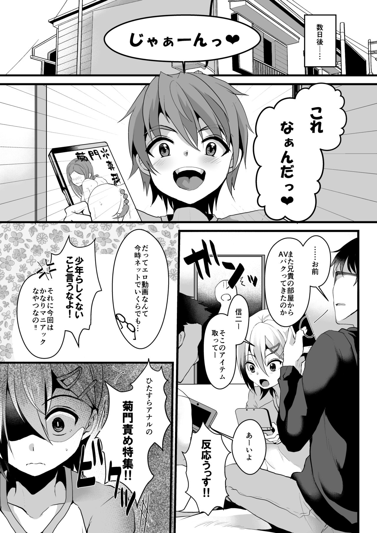 Mesu Ochi Level Lv.2 page 6 full