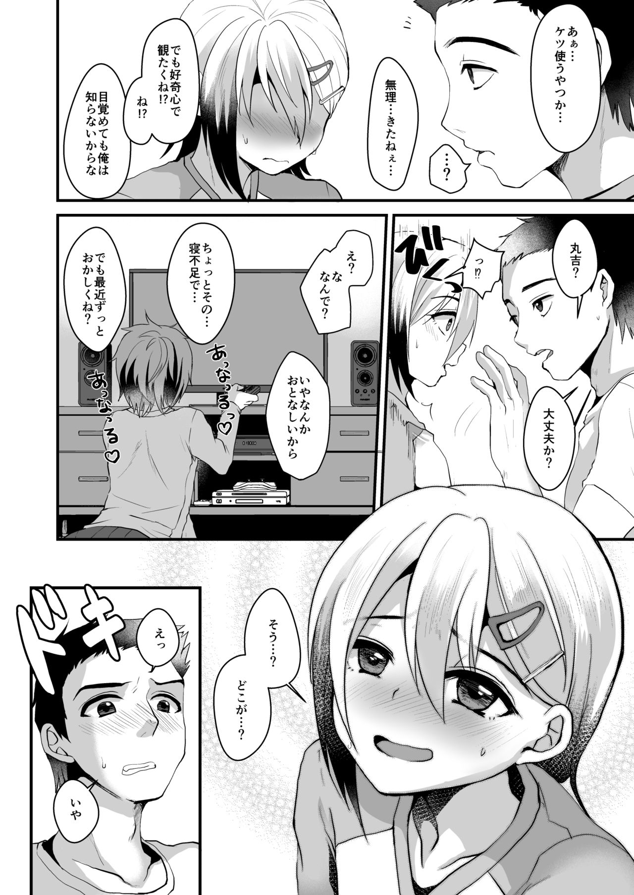 Mesu Ochi Level Lv.2 page 7 full