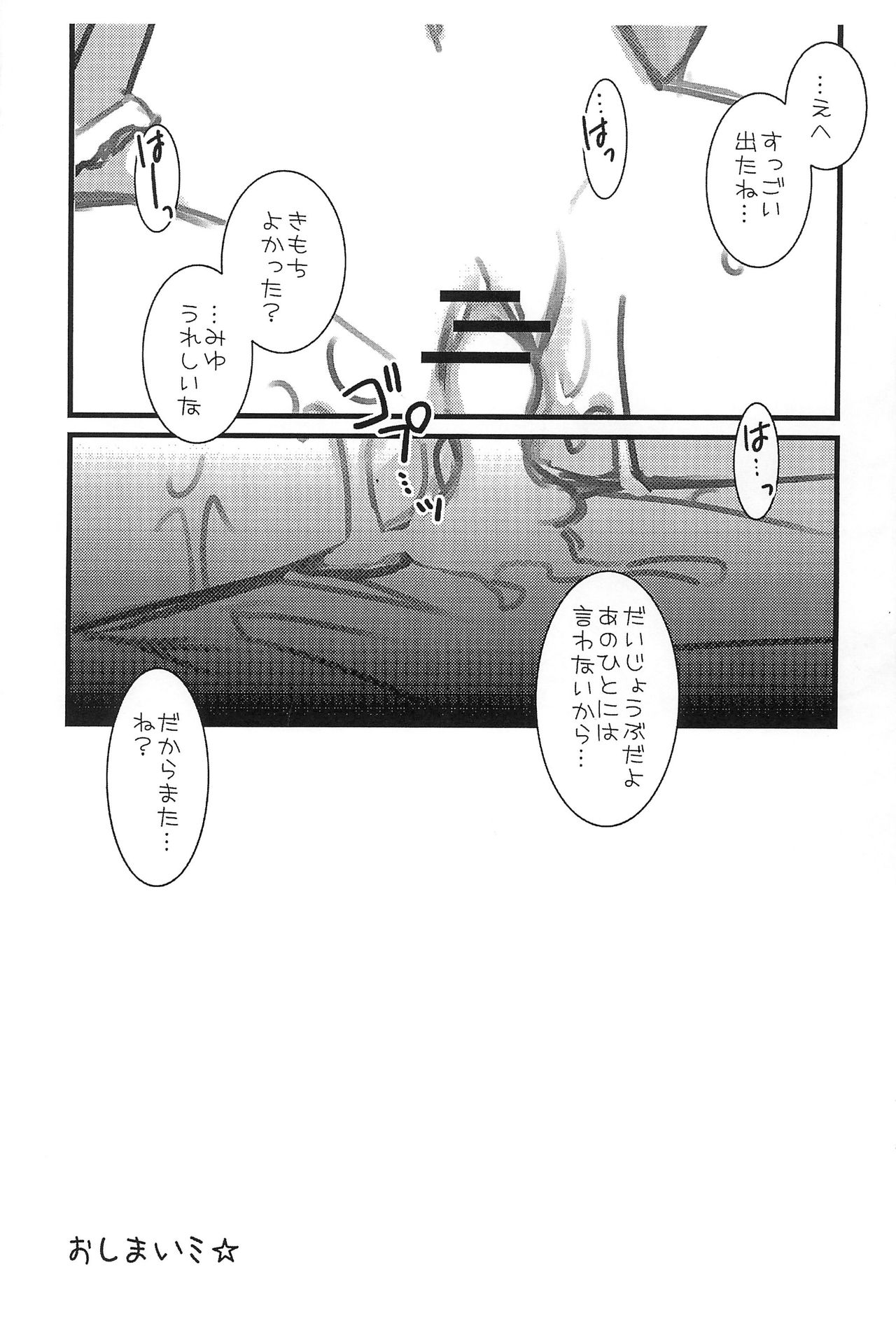 Hoshii Mono page 9 full