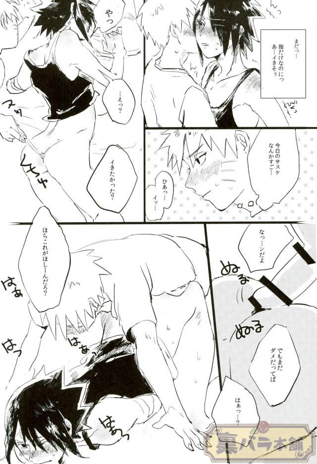 Sokomade Shiro to wa Itte Nee page 12 full