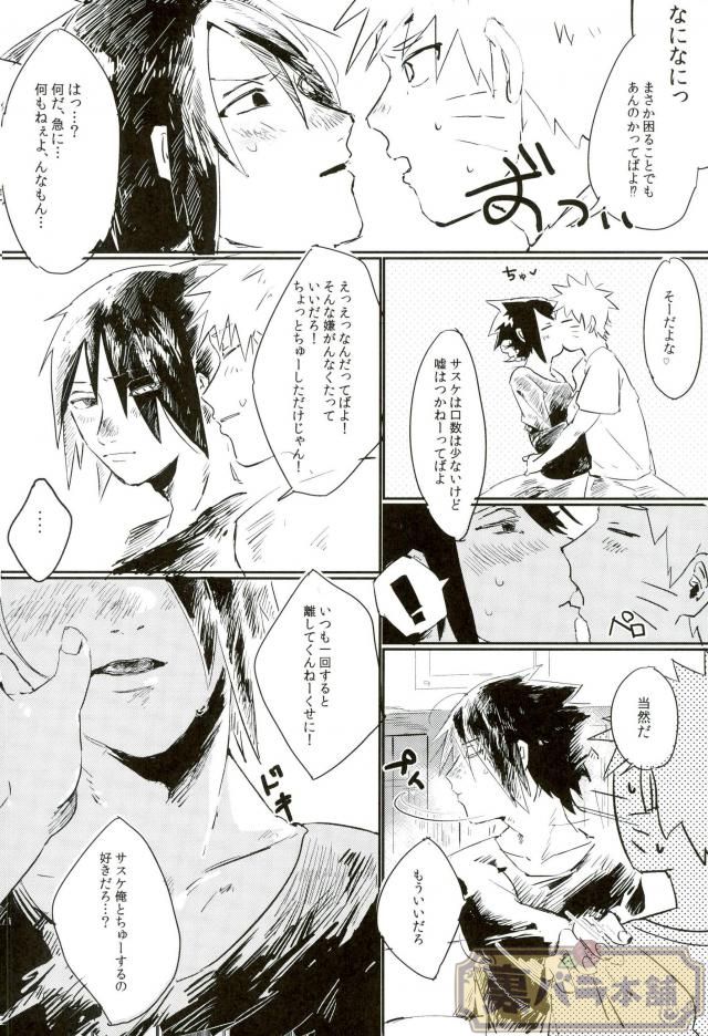 Sokomade Shiro to wa Itte Nee page 5 full