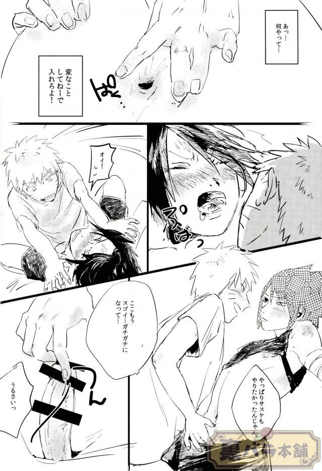 Sokomade Shiro to wa Itte Nee page 9 full