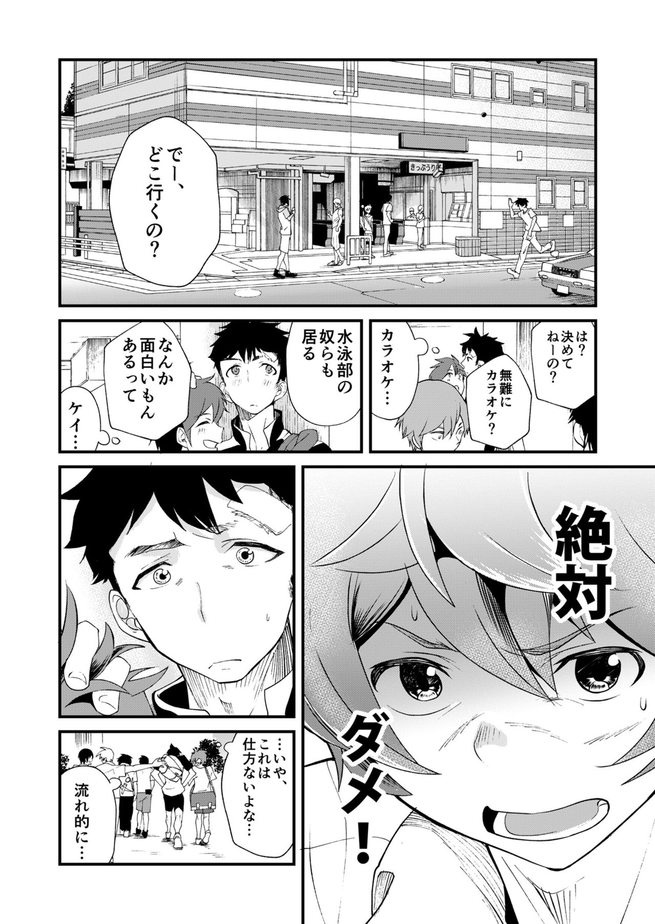 Mo Ichido, Kimi to page 12 full