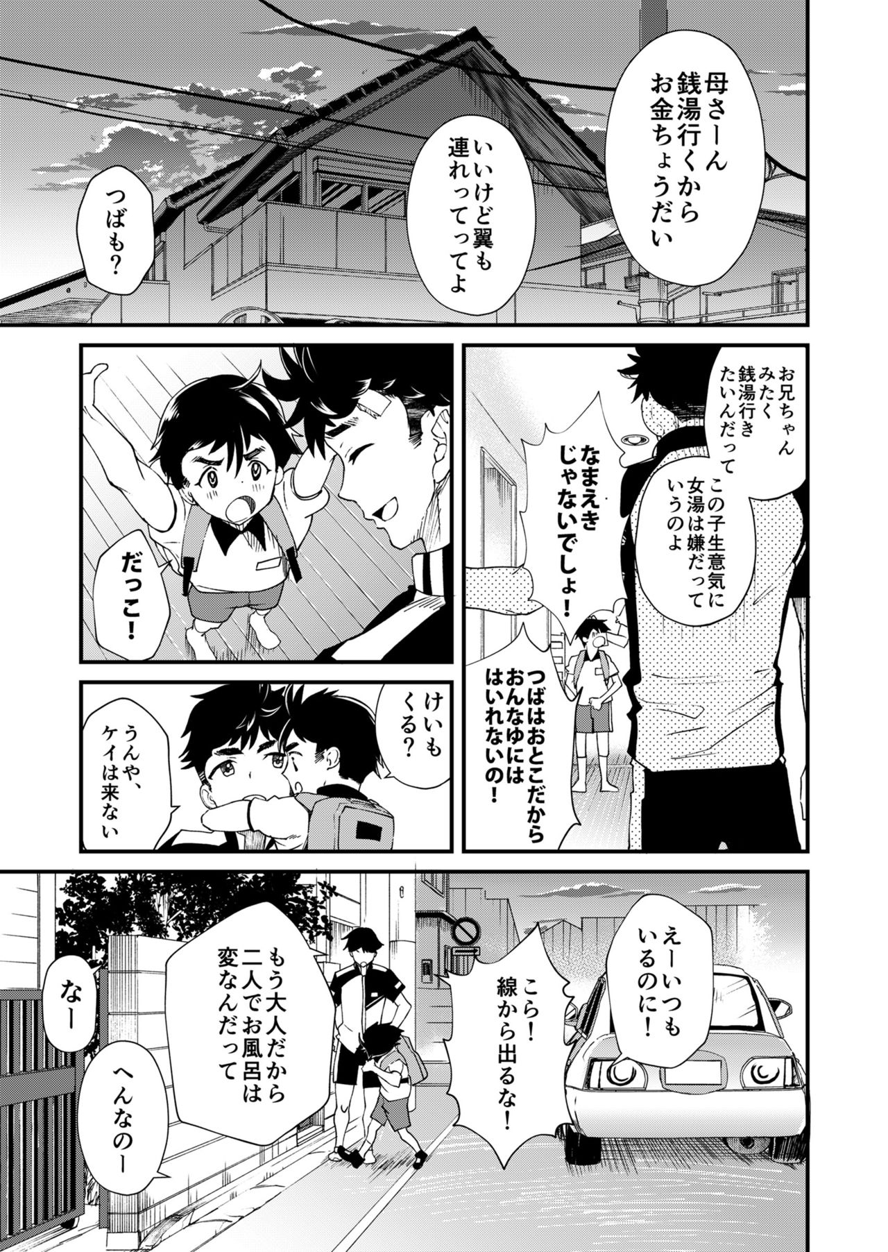 Mo Ichido, Kimi to page 5 full