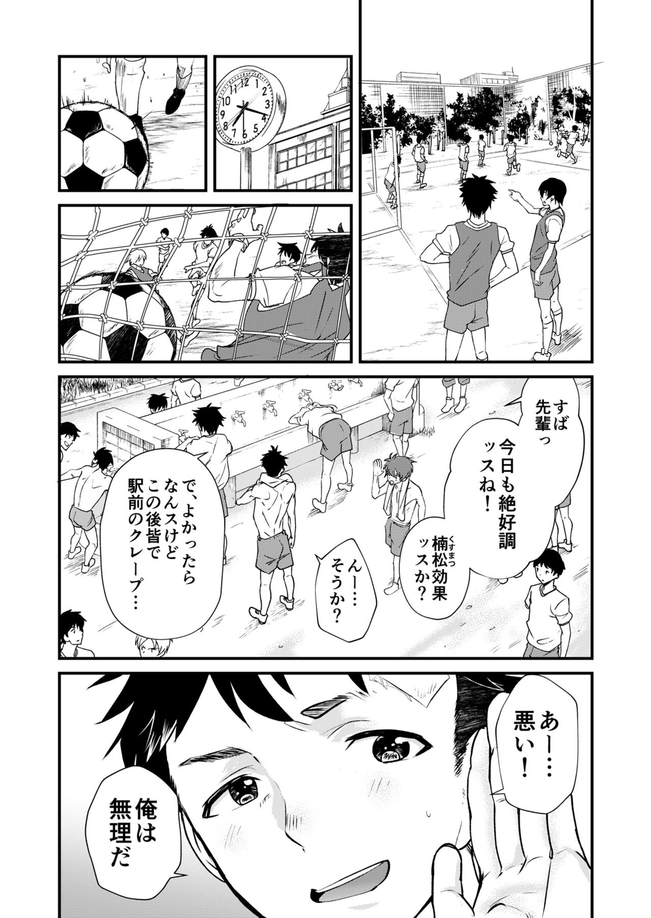 Mo Ichido, Kimi to page 8 full