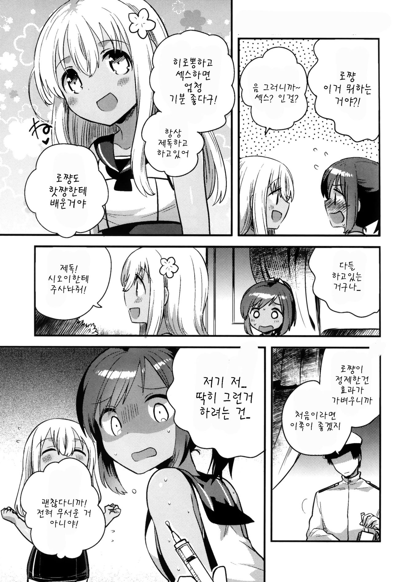Watashi ga Chinjufu ni Chakuninshita Totan Sex ni Hamatta Riyuu page 12 full