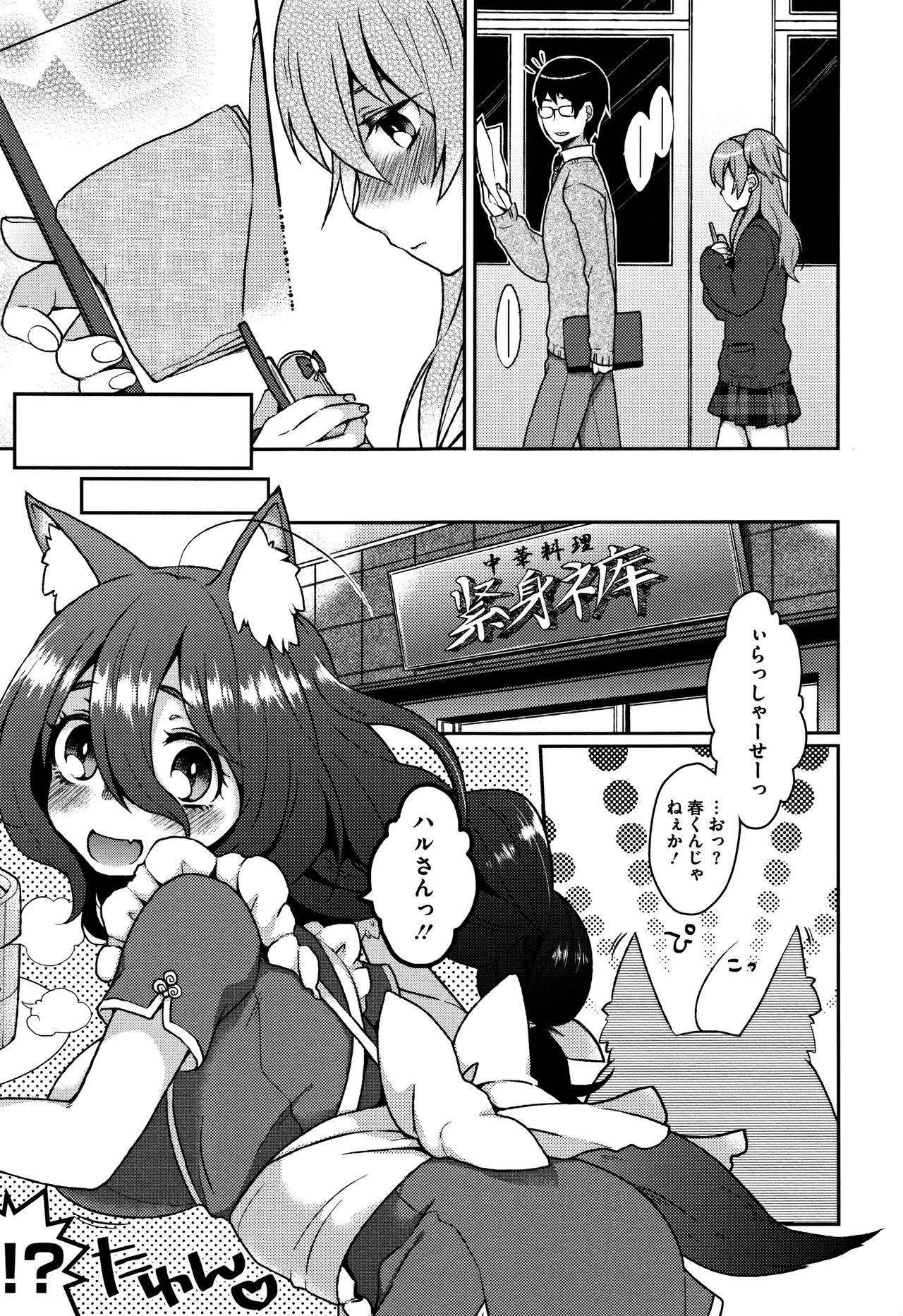 Torokemo page 11 full