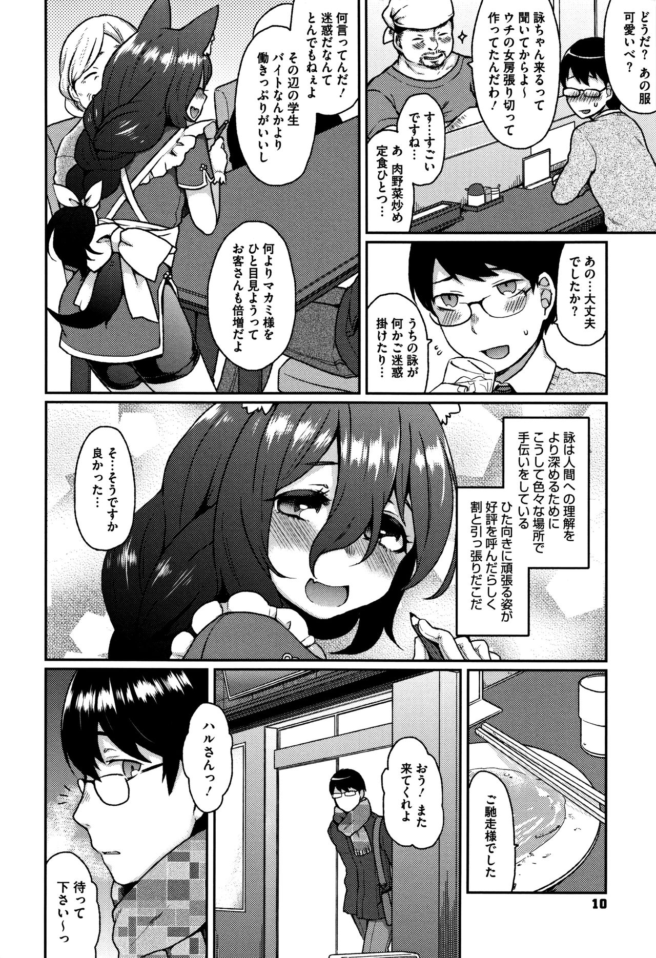 Torokemo page 12 full
