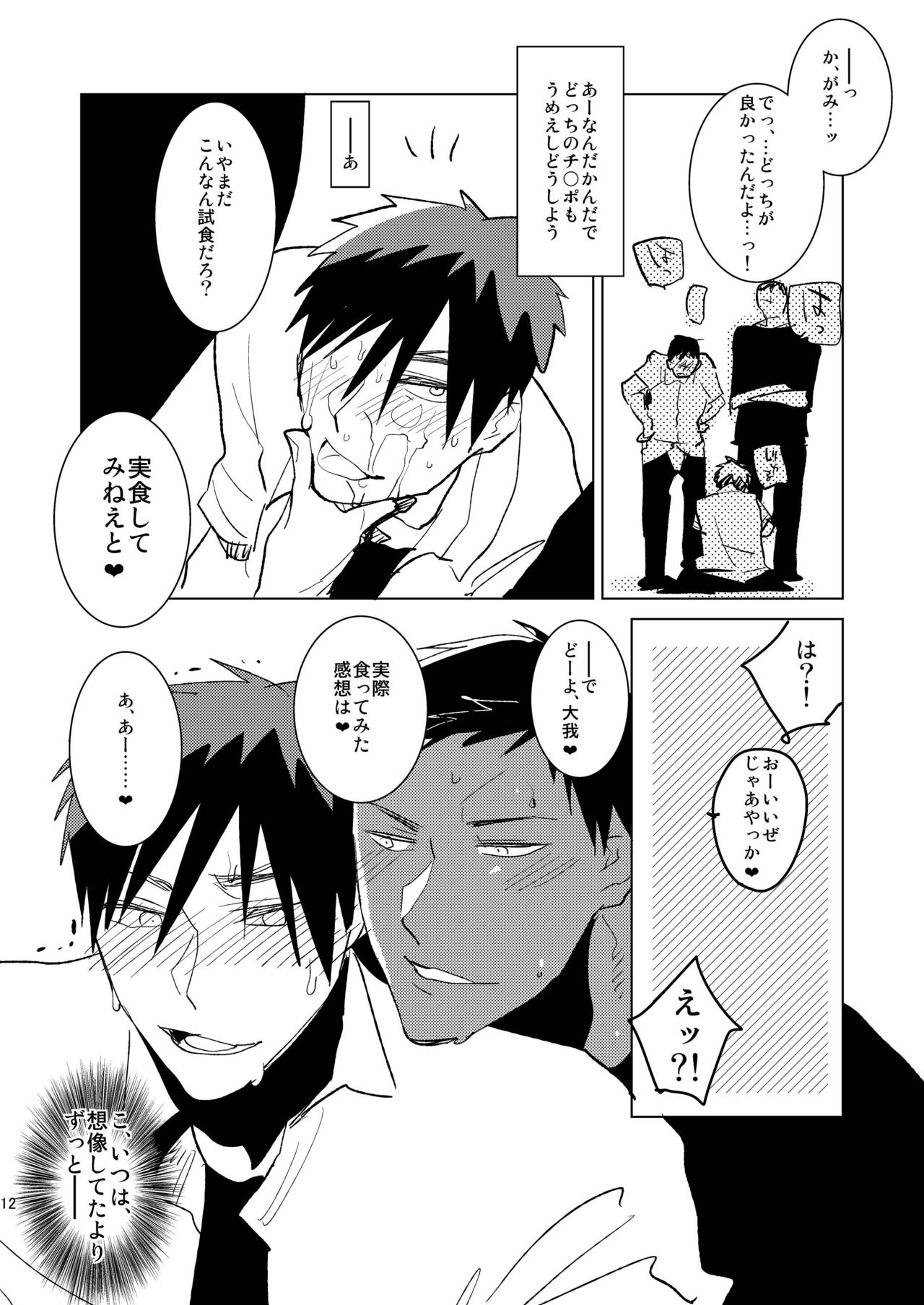 Otona no Aomine-kun to  Asobou page 11 full