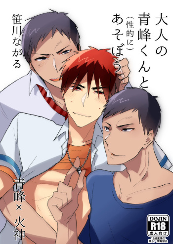 [archea (Sasagawa Nagaru)] Otona no Aomine-kun to (Seiteki ni) Asobou (Kuroko no Basuke) [Digital] cover
