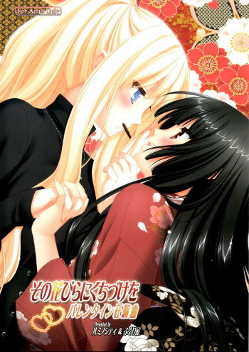 [Luminosity, Fuguriya (Peko)] Sono Hanabira ni Kuchizuke o - Valentine Kyousoukyoku [Korean] cover